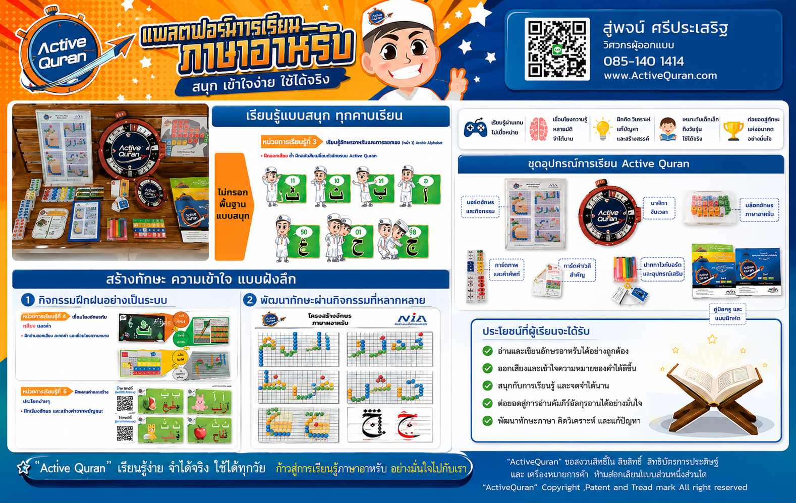 แผนการเรียนรู้ ActiveQuran ภาพที่ 3
